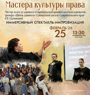 Иммерсивный спектакль-импровизация «Судебный процесс: жертва или хищник?»